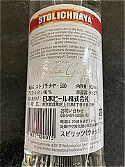 日本ビール ストリチナヤウォッカ５００ｍｌ 500 (JAN: 4941221120015)